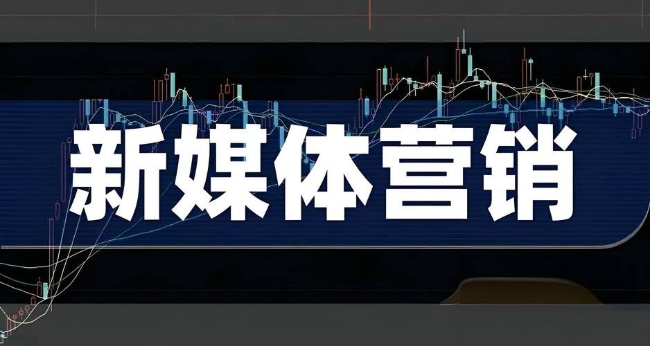 新媒体营销,连接未来,打破认知边界?