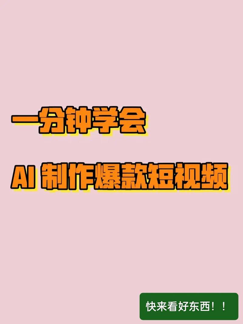 抖音代刷与代生,如何用AI秒成爆款