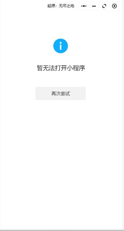 开发小程序遇到的网络不给力问题及解决方法