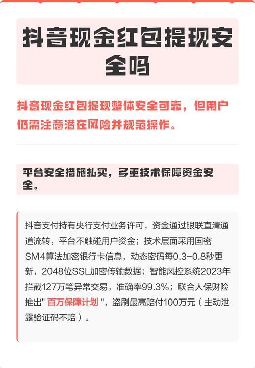 如何高效、安全生成抖音红包