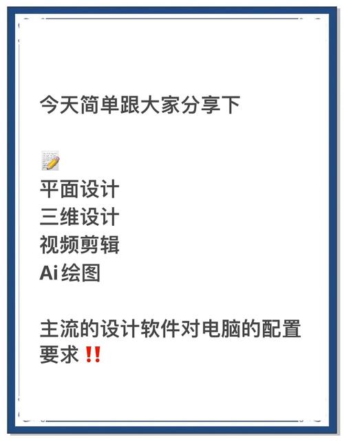 制图软件与电脑配置指南