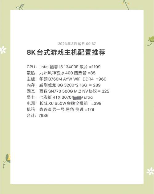 台式电脑整体配置指南