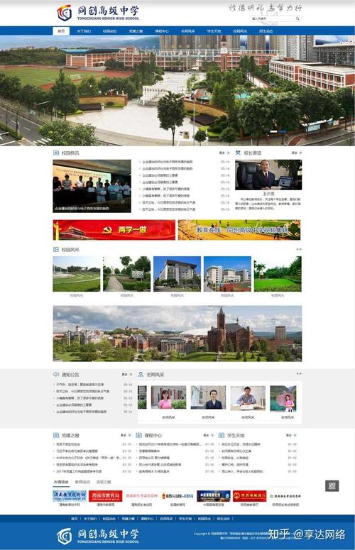 云南学校手机网站优化指南