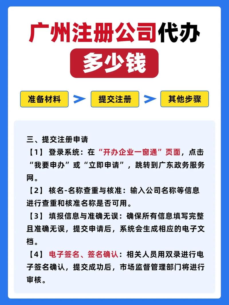 广州科技网络公司注册指南，让企业快速崛起的权威选择