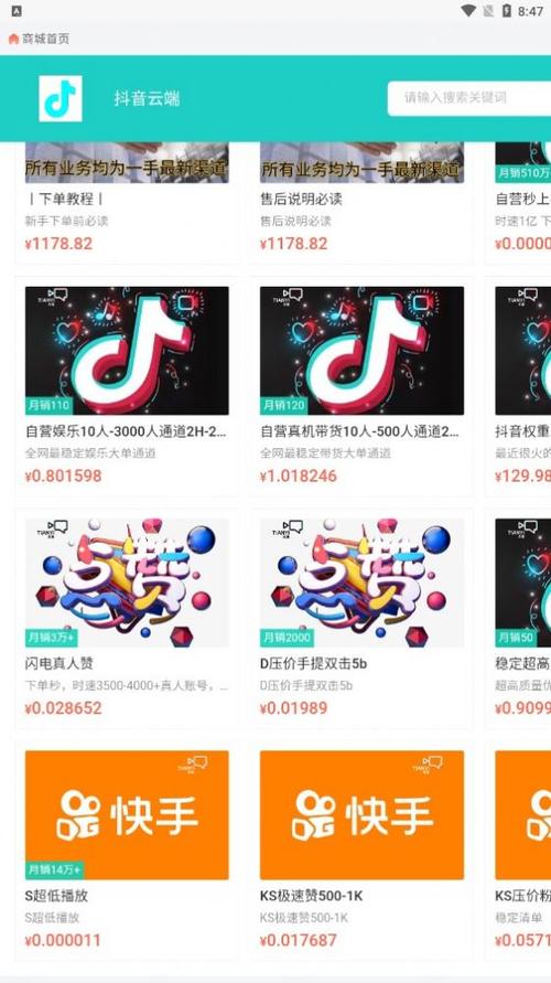 快手云商城,满足用户需求的便捷平台