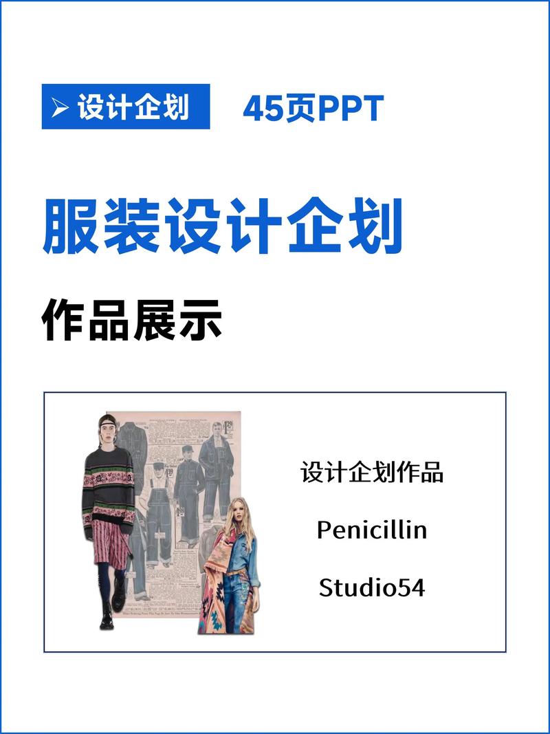 服装网站PPT方案