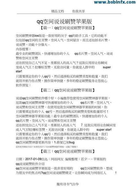 刷赞高手必看！免费刷QQ空间点赞自助平台推荐