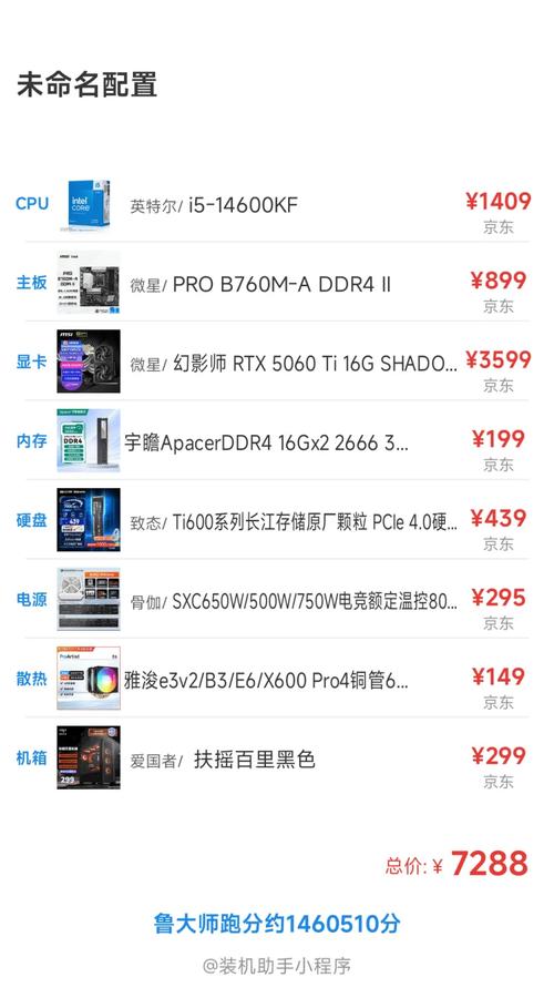 七千电脑配置清单，让你的电脑充满活力