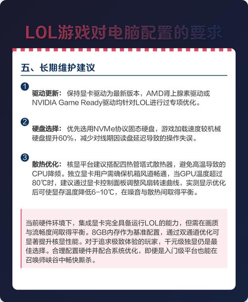 提升Lol游戏性能的电脑配置小技巧