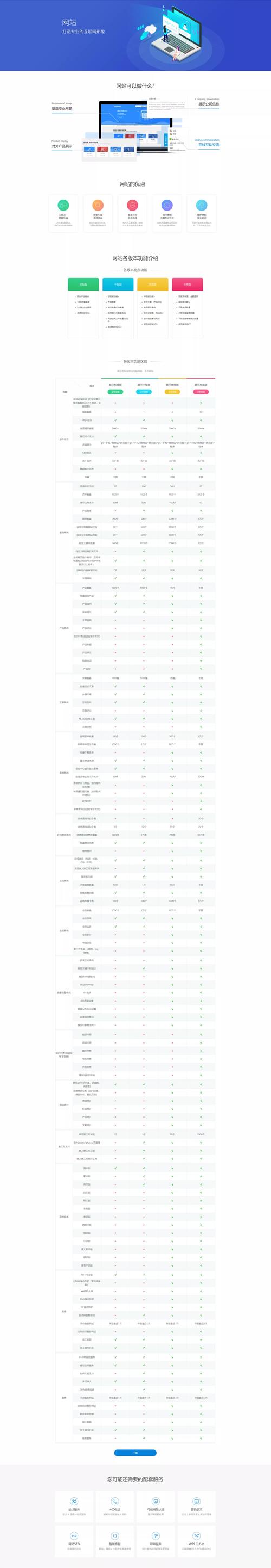 北京展示型网站建设价格解析