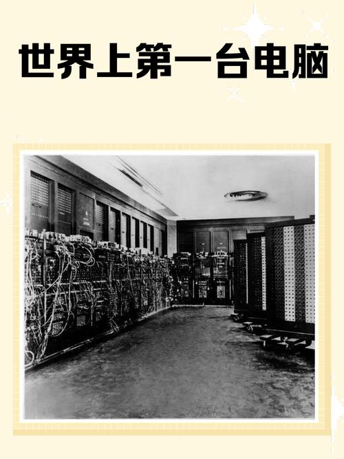 早期台式电脑配置，从无到有的计算机革命