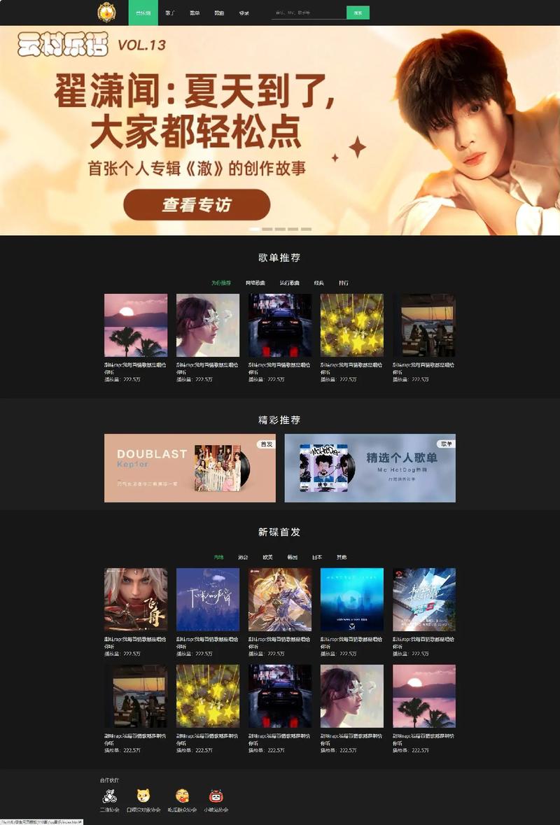 音乐网站，创新的未来，实用的智慧