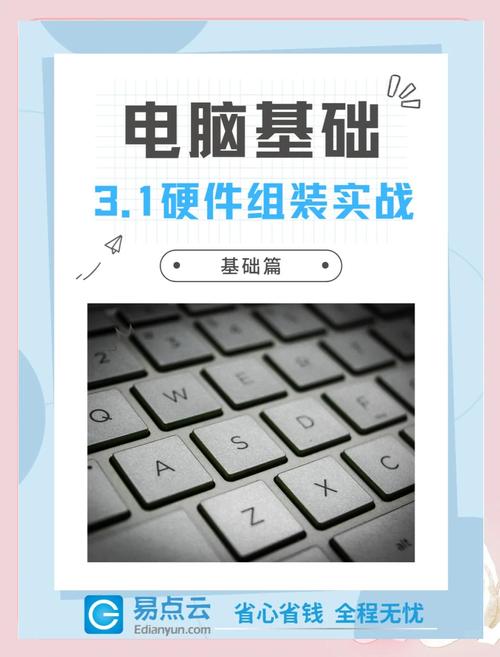 电脑配置与组装指南，从基础到专业