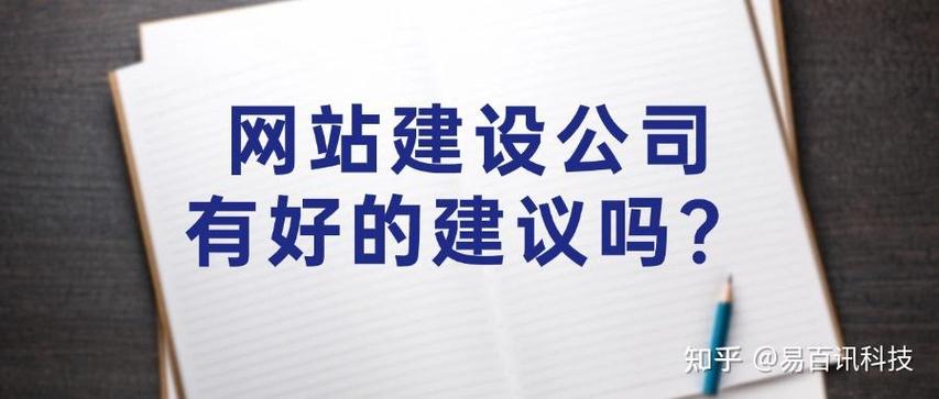 如何给网站建设提意见