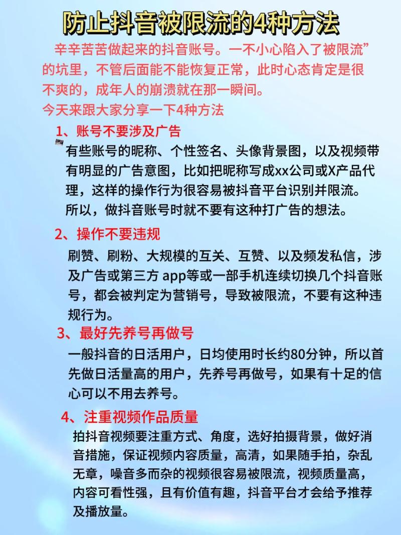 抖音刷浏览量被限流分析及使用建议