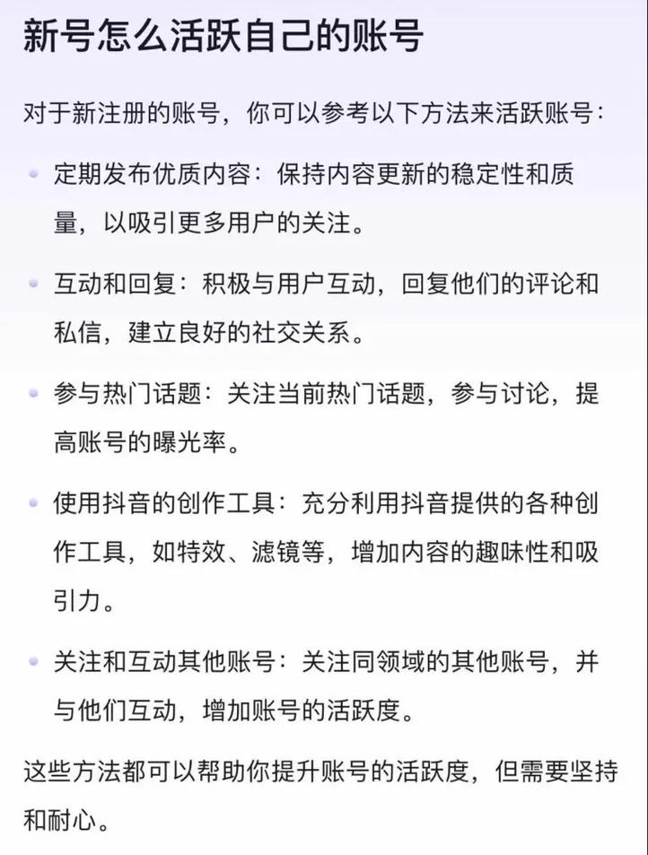 如何用抖音自助平台获取低成本账号，让账号活跃度爆表