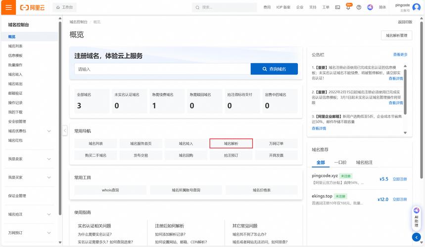 网络服务商域名注册指南，步骤详解与常见问题解答