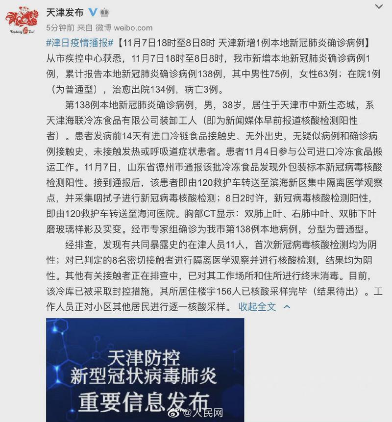 问,天津疫情最新消息41号