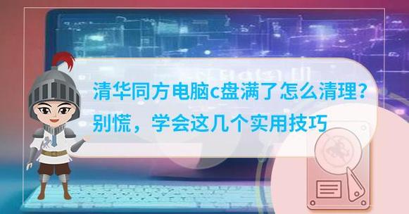 清华同方 平板电脑 专业配置 使用技巧