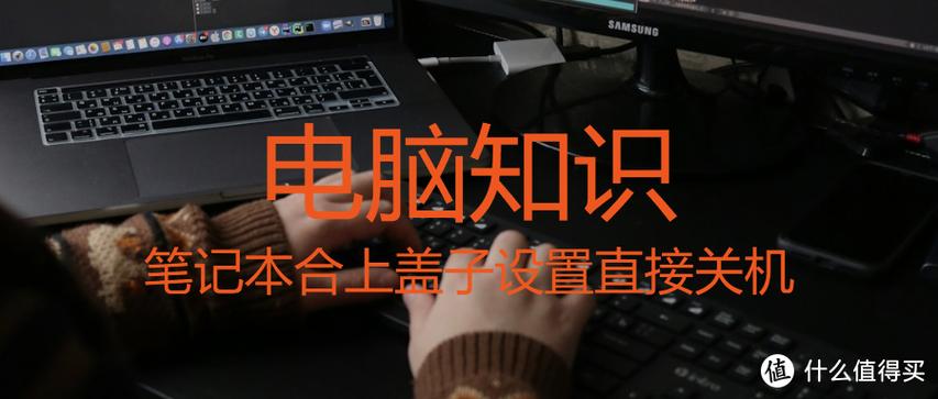 设置电脑的注意事项