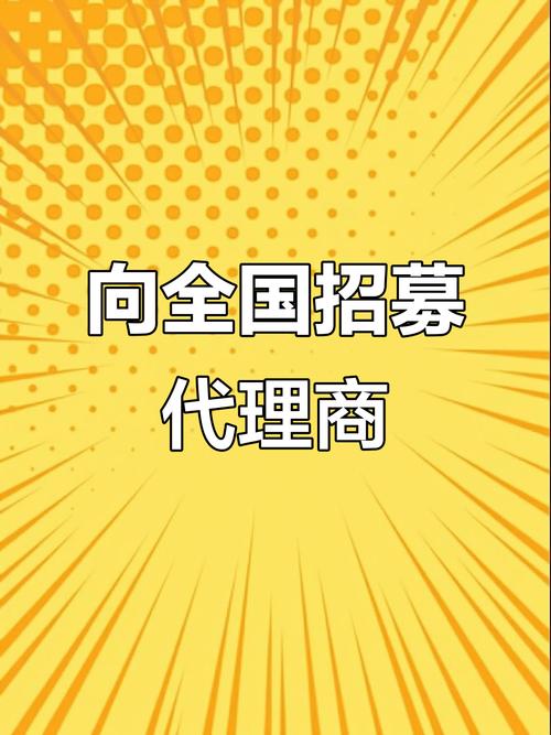 招代理，成为商业成功的关键力量