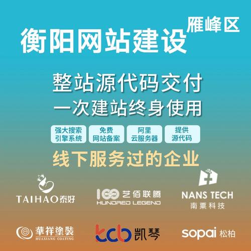 衡阳市做网站建设，有哪些实用技巧？