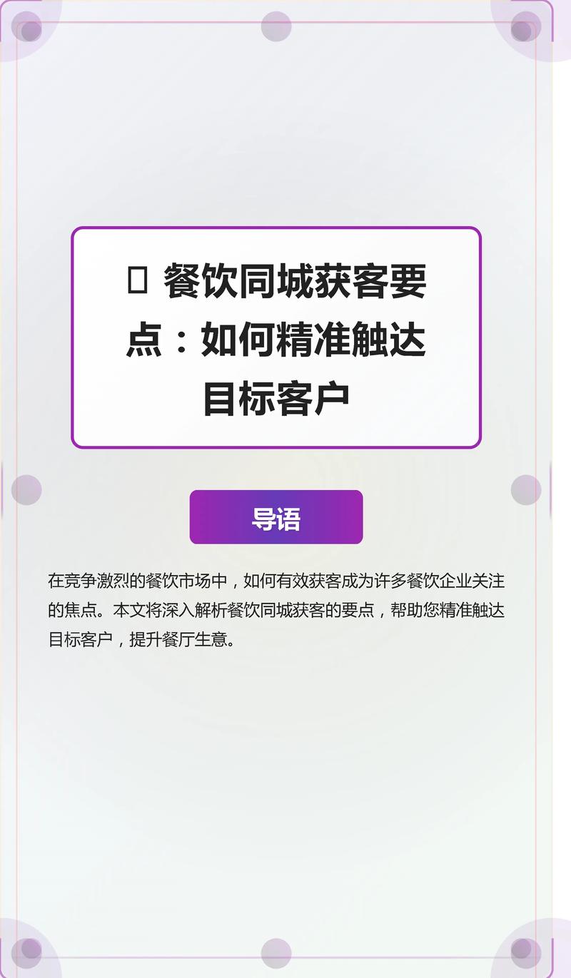 一、餐饮行业网站的定位与目标