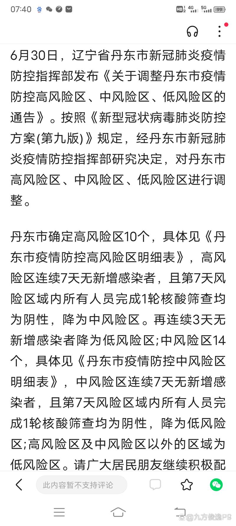 丹东疫情指南，了解最新动态与应对策略