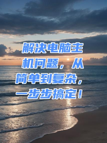 你的电脑，可能有大秘密—电脑故障指南，从问题到解决方案