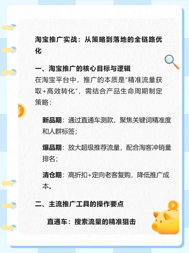 淘宝卖家必看指南，系统化运营策略