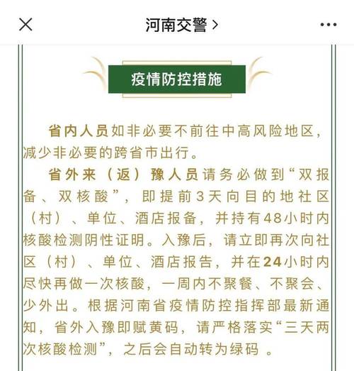 河南平成疫情最新消息，防控挑战与应对策略