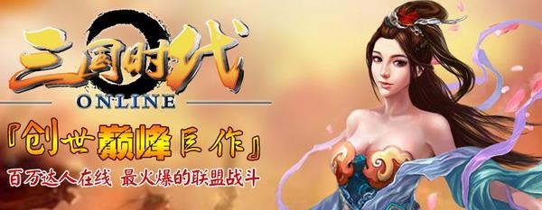 如何轻松登录三国时代ol电脑