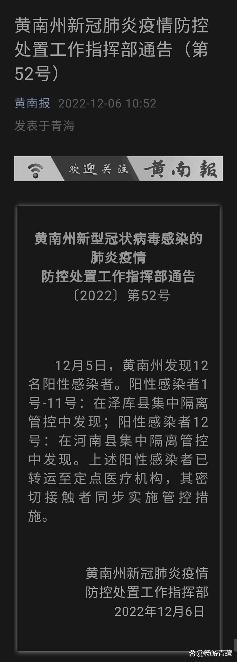 黄南州疫情最新消息，解封进展如何？专家预测未来？