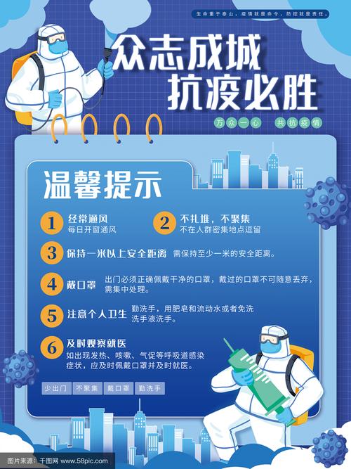 济南疫情最新动态,防控指南与应对措施