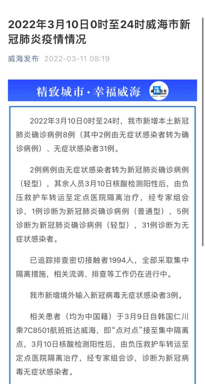 威海8日疫情最新消息，疫情防控指南与应对策略