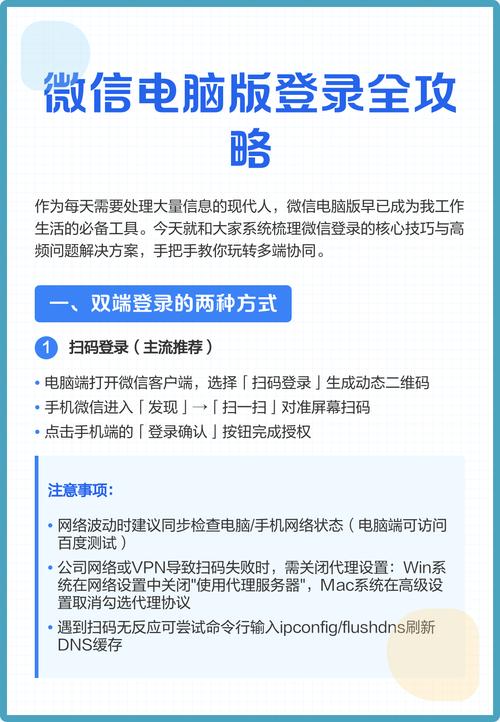 微信电脑版如何安全登录