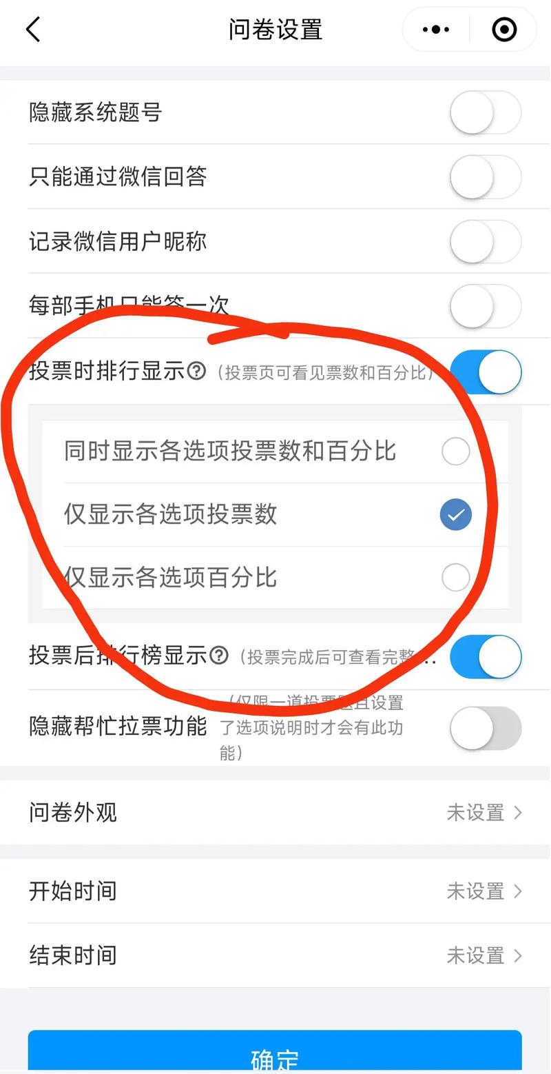 如何高效刷票，问卷星投票指南