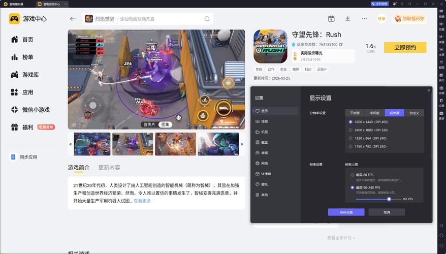 如何配置守望先锋电脑单机版本