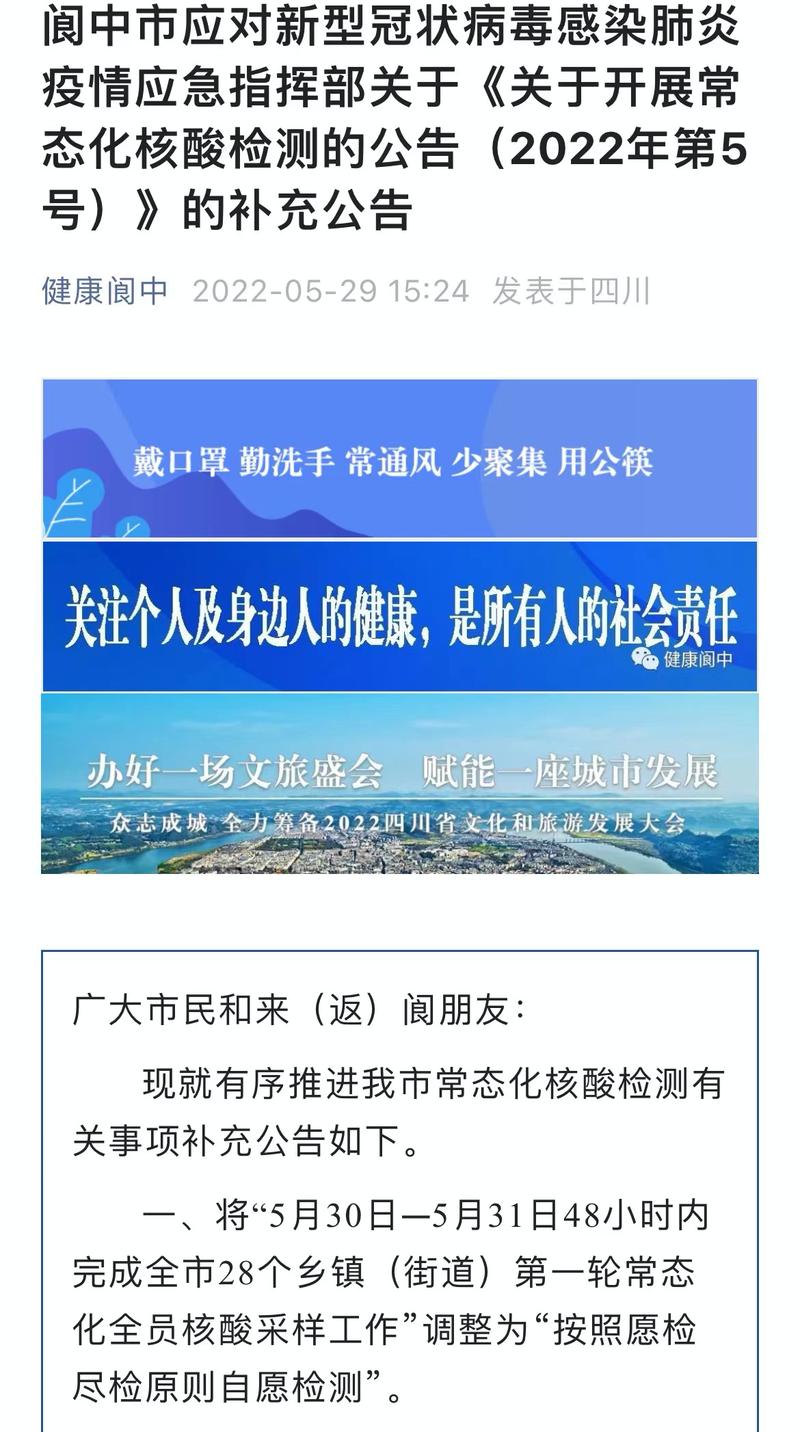 阆中市疫情最新消息