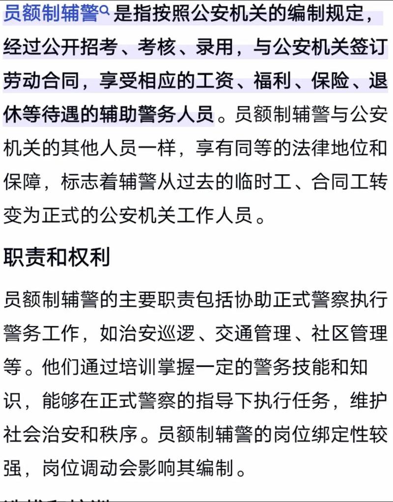 辅警新补贴来了！你知道吗？