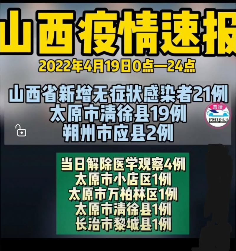 山西疫情最新动态，防控指南与注意事项