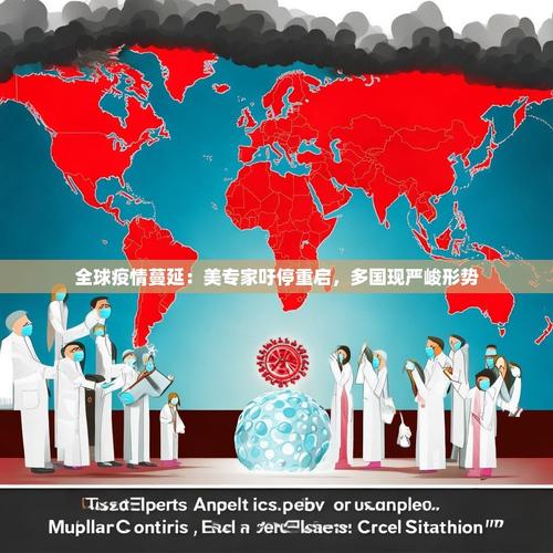 疫情最新动态，美国疫情形势全面解析