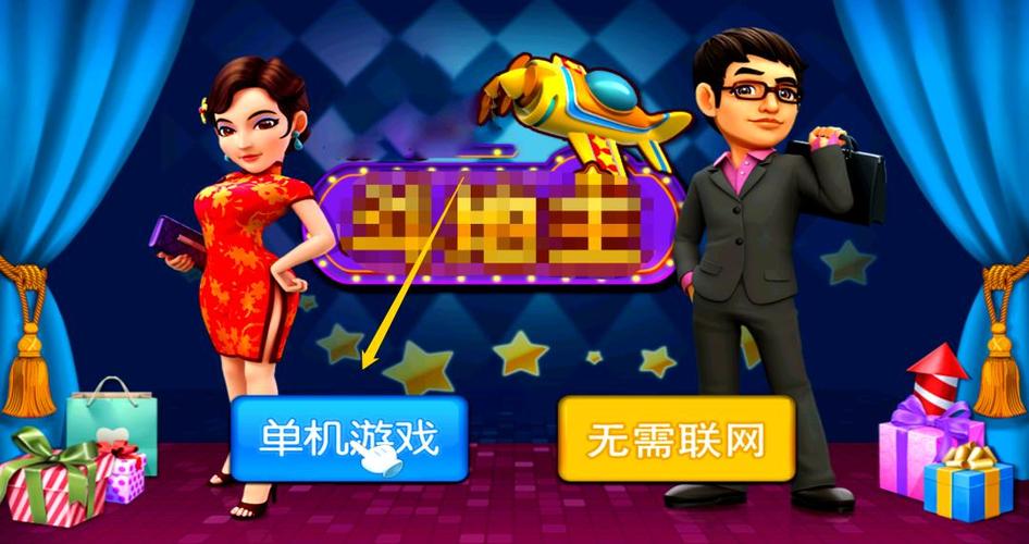 单机斗地主电脑版下载