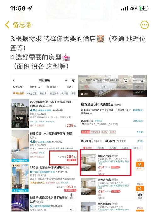 微信公众号网订房指南，简单便捷，轻松轻松！