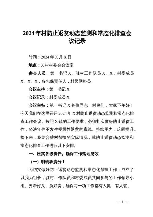 泊村疫情通报，社区防控措施落地成效