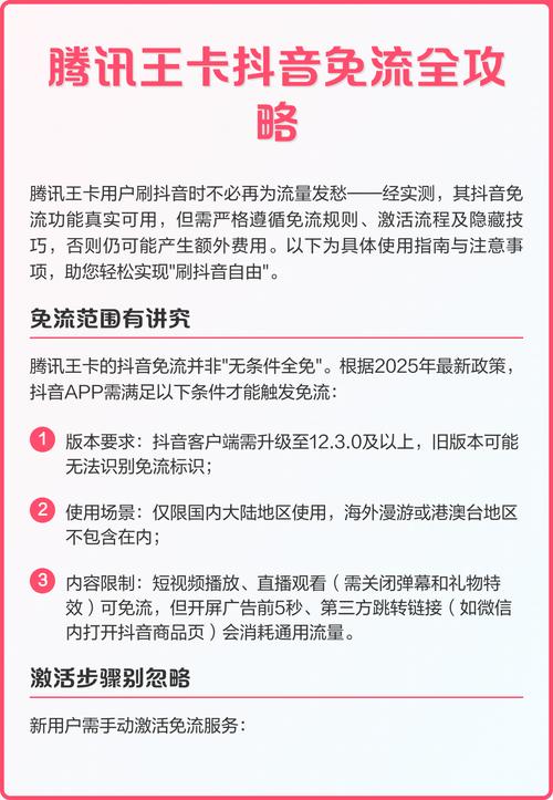 如何在抖音中高效利用1元免流秒杀秒杀技巧