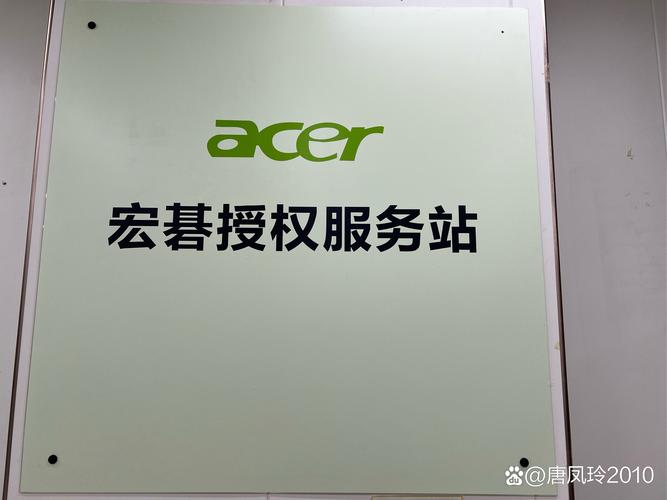 宏基电脑售后服务，让您的电脑当当无忧