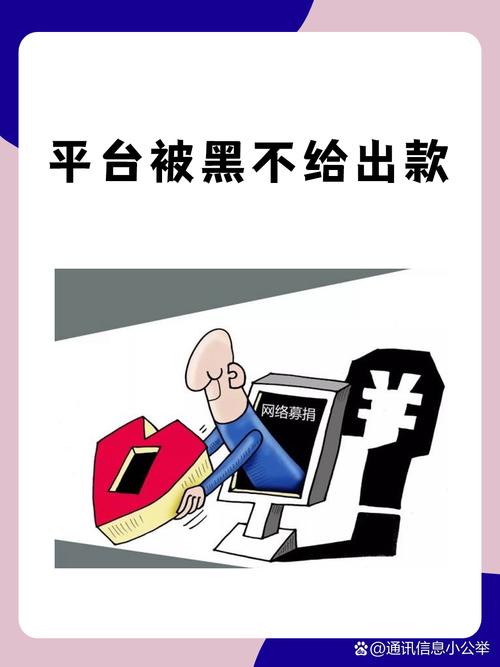 网络平台出黑，法律与现实的交响乐