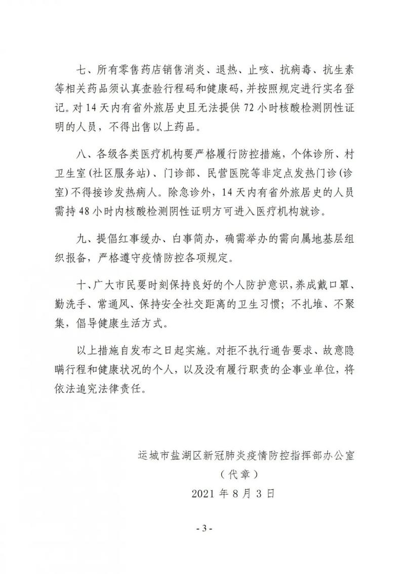 运城疫情信息解读及防控指南