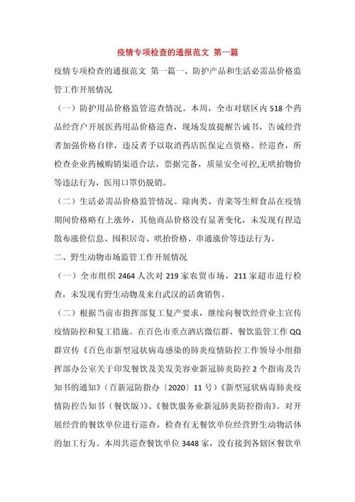 代县疫情最新追踪报告，保障民生、精准防控！